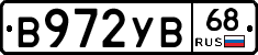 В972УВ68 - 
