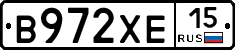 В972ХЕ15 - 
