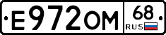Е972ОМ68 - 