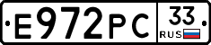 Е972РС33 - 