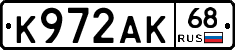К972АК68 - 