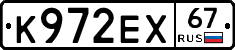 К972ЕХ67 - 