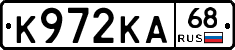 К972КА68 - 