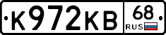 К972КВ68 - 