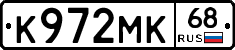 К972МК68 - 