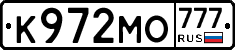 К972МО777 - 