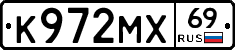 К972МХ69 - 