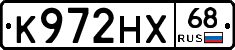К972НХ68 - 