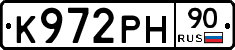 К972РН90 - 
