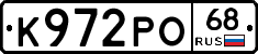 К972РО68 - 