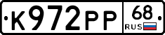 К972РР68 - 