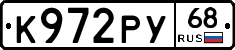 К972РУ68 - 