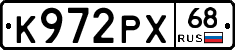 К972РХ68 - 