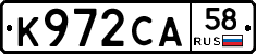 К972СА58 - 