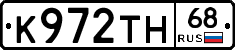 К972ТН68 - 
