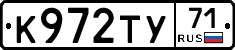 К972ТУ71 - 