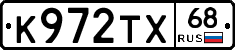 К972ТХ68 - 