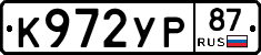 К972УР87 - 