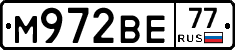 М972ВЕ77 - 