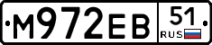 М972ЕВ51 - 