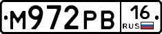 М972РВ16 - 