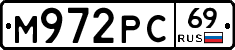М972РС69 - 