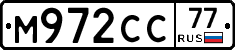 М972СС77 - 