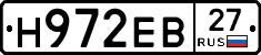 Н972ЕВ27 - 