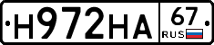 Н972НА67 - 