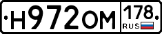 Н972ОМ178 - 