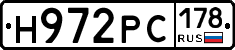 Н972РС178 - 