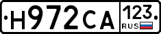 Н972СА123 - 