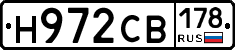 Н972СВ178 - 