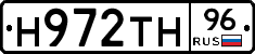 Н972ТН96 - 