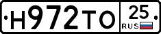 Н972ТО25 - 
