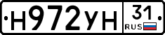 Н972УН31 - 