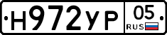 Н972УР05 - 