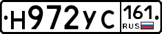 Н972УС161 - 