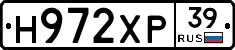 Н972ХР39 - 
