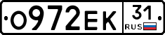 О972ЕК31 - 