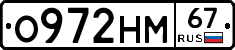 О972НМ67 - 