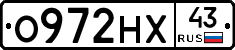 О972НХ43 - 