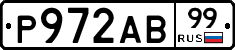 Р972АВ99 - 