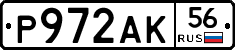 Р972АК56 - 