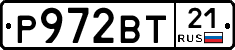 Р972ВТ21 - 