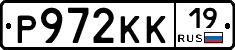 Р972КК19 - 