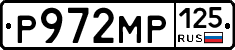 Р972МР125 - 