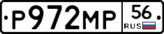 Р972МР56 - 