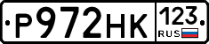 Р972НК123 - 