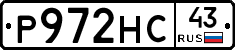 Р972НС43 - 